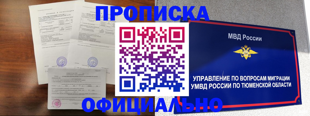 прописка ребенка в Барнауле