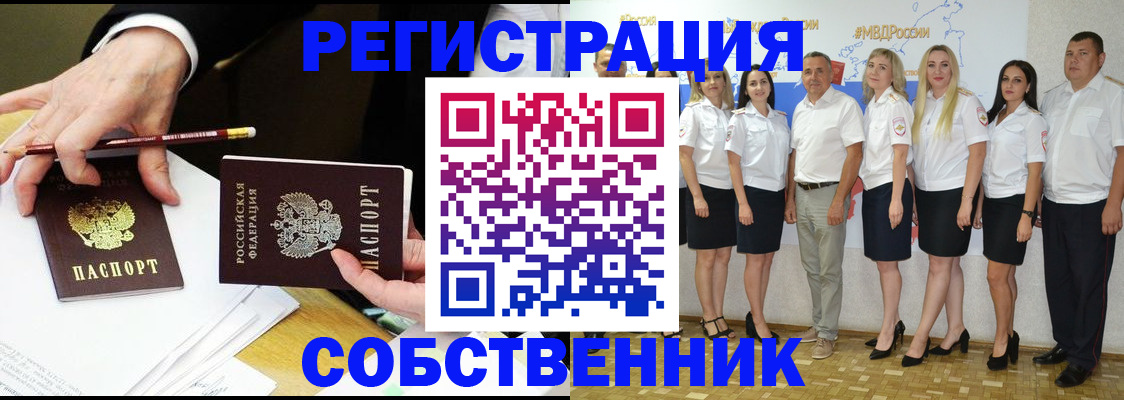 временная регистрация недорого в Барнауле