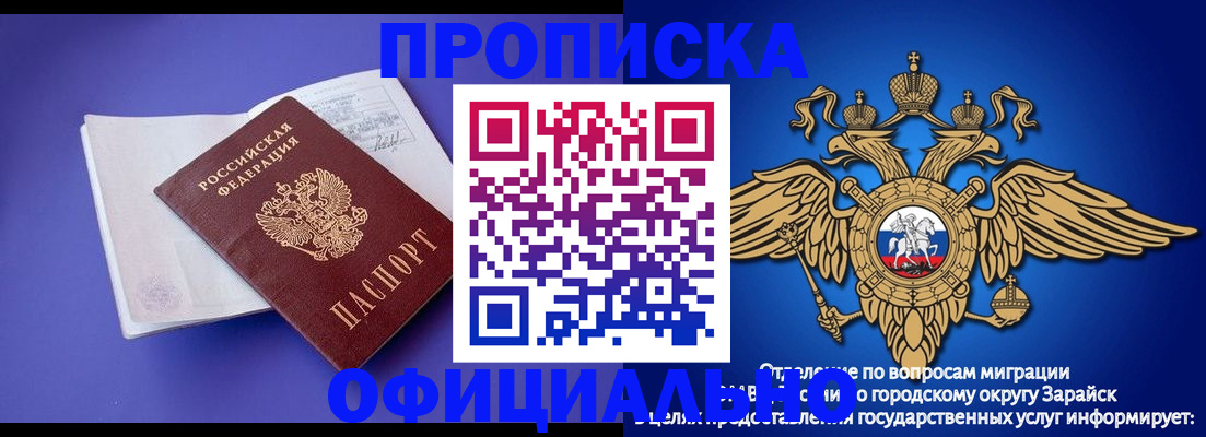 прописка в квартире в Барнауле