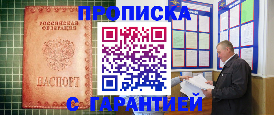 временная регистрация законно в Барнауле