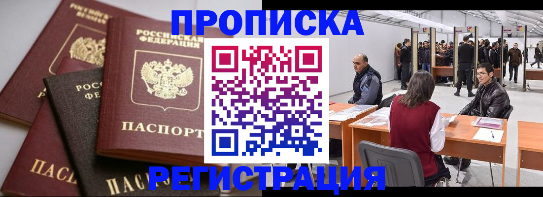 временная регистрация для всех в Барнауле