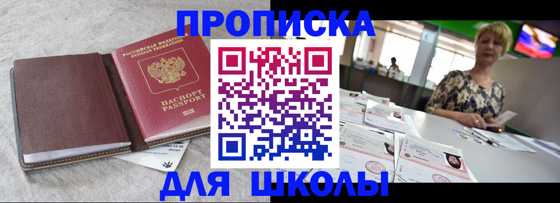 временная регистрация 2025 в Барнауле