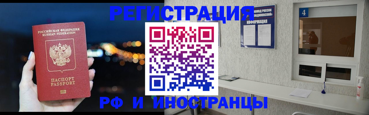 где прописаться в Барнауле